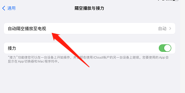 ipad隔空播放如何投到电视上 ipad隔空播放的打开与关闭方法