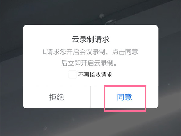 腾讯会议怎么打开云录制 腾讯会议开启云录制的方法