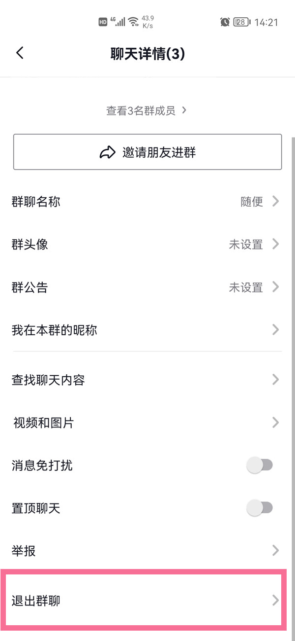 抖音怎么退出群聊 抖音退出群聊的方法