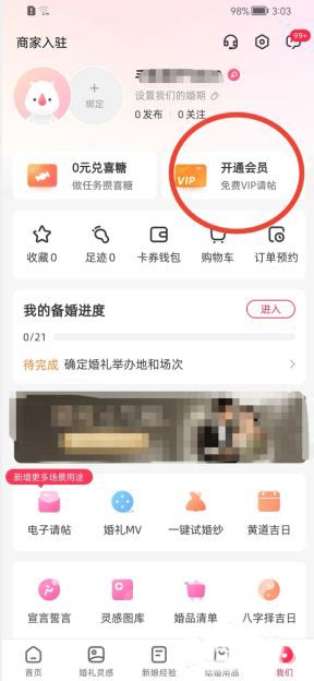 婚礼纪怎么开通会员 婚礼纪开通会员教程