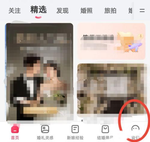 婚礼纪如何清除缓存数据 婚礼纪清除缓存方法