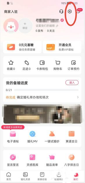 婚礼纪如何清除缓存数据 婚礼纪清除缓存方法