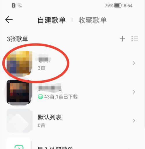 QQ音乐怎么把歌单设为隐私状态 QQ音乐歌单设置为隐私状态方法详解