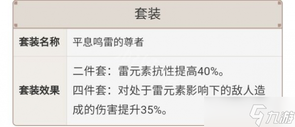 原神雷泽如何培养 原神雷泽圣遗物选择推荐攻略