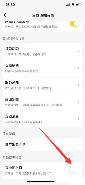 美团怎么关闭饭小圈入口 美团关闭饭小圈入口教程