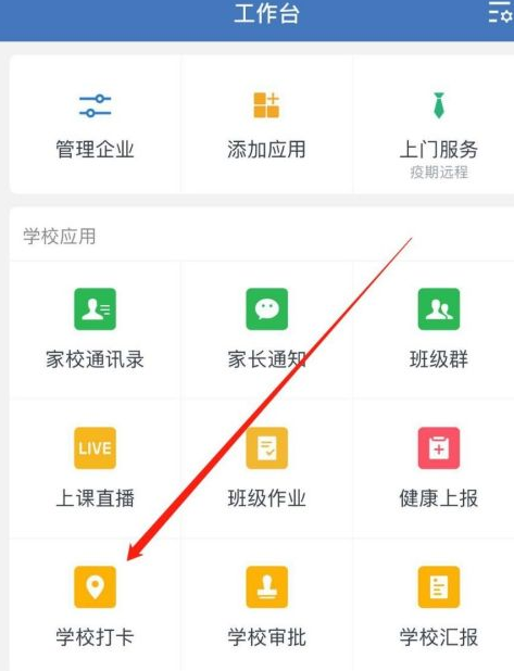 企业微信如何设置打卡位置 企业微信设置打卡位置方法