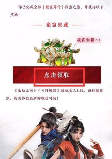 永劫无间跟玉儿冒险活动怎么玩 跟玉儿冒险活动规则和奖励分享