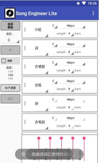 歌曲工程师软件