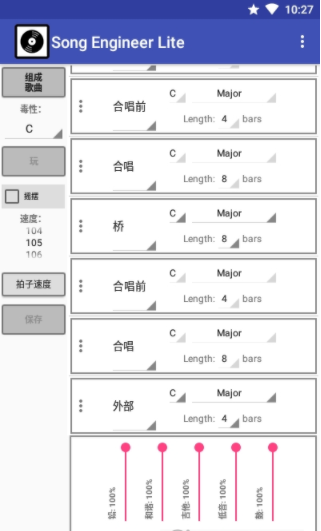 歌曲工程师软件安卓版下载