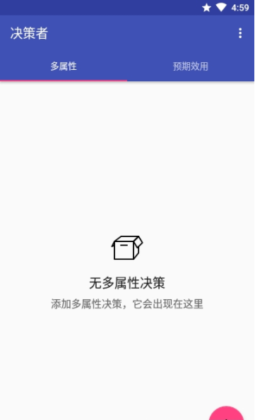 决策者app