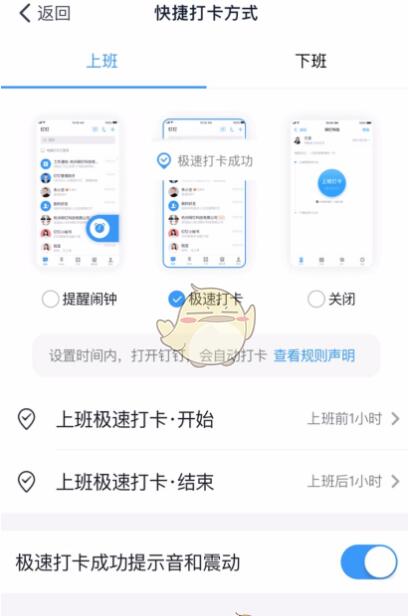钉钉极速打卡怎么设置 钉钉极速打卡设置教程