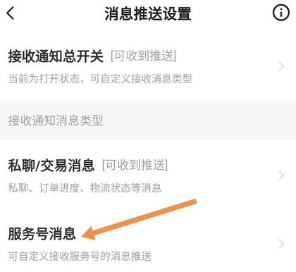 闲鱼怎么开启闲鱼超市的推送消息 闲鱼超市推送消息开启步骤