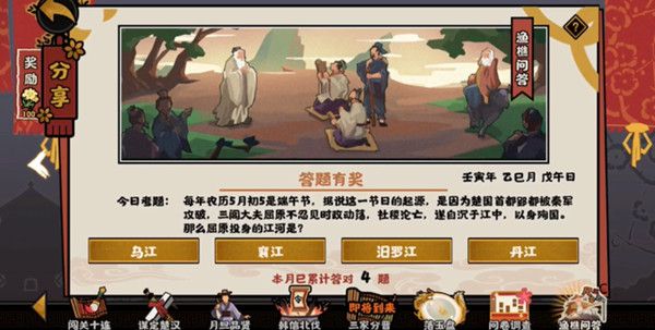 无悔华夏屈原投身的江河是什么 渔樵问答5.5正确答案参考攻略