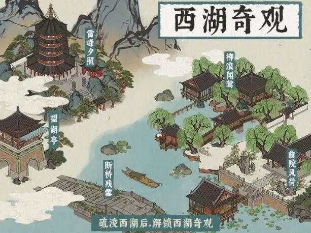 江南百景图西湖疏浚需要几次 江南百景图西湖疏浚攻略