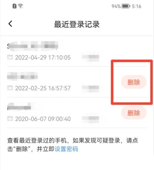 喜马拉雅怎么删除最近登录的设备 喜马拉雅删除登录设备技巧