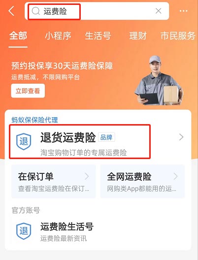 支付宝如何领取免费的运费险 支付宝免费领取运费险方法