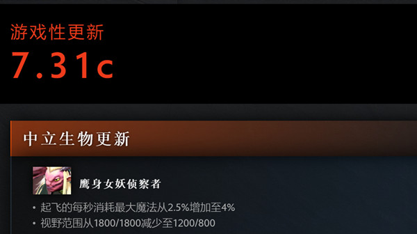 dota27.31c更新日志 7.31c英雄平衡改动一览