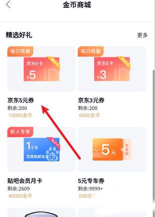 百度地图金币如何兑换京东卡 百度地图金币兑换京东卡技巧