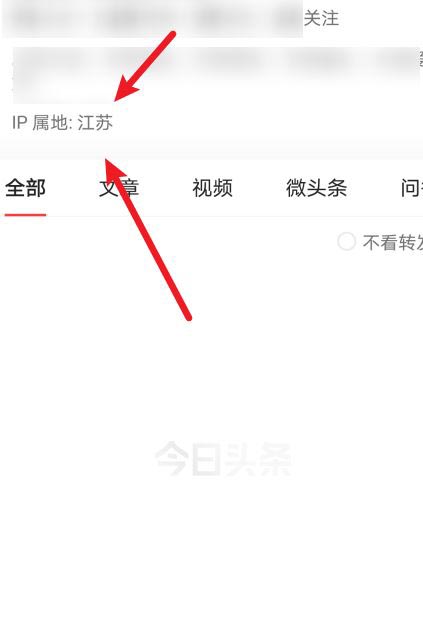 今日头条app如何查看自己的IP属地 今日头条查看IP归属地教程
