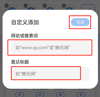 QQ浏览器怎么设置自定义直达 QQ浏览器设置自定义直达的方法