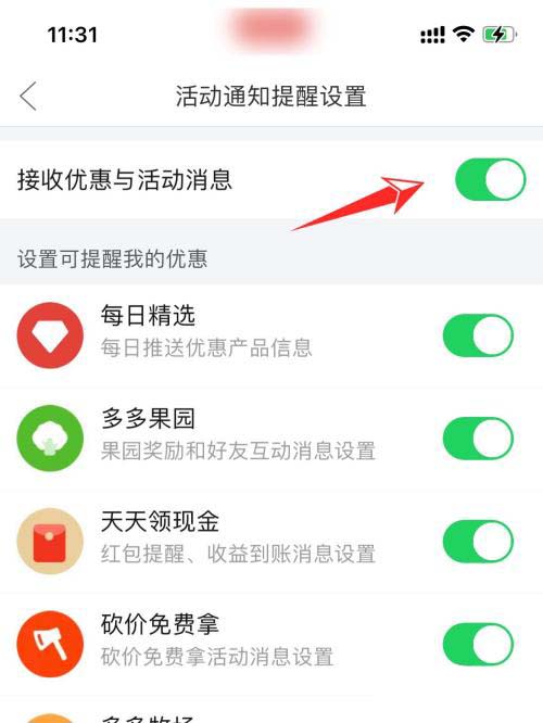 拼多多怎么关闭优惠活动通知 拼多多关闭优惠活动通知教程