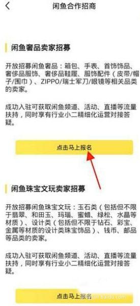 闲鱼如何报名闲鱼招商活动 闲鱼招商活动报名教程