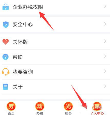 个人所得税怎么重置申报密码 个人所得税app重置申报密码教程