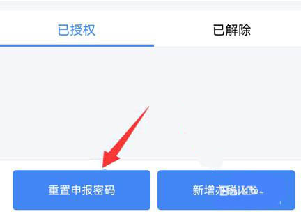 个人所得税怎么重置申报密码 个人所得税app重置申报密码教程