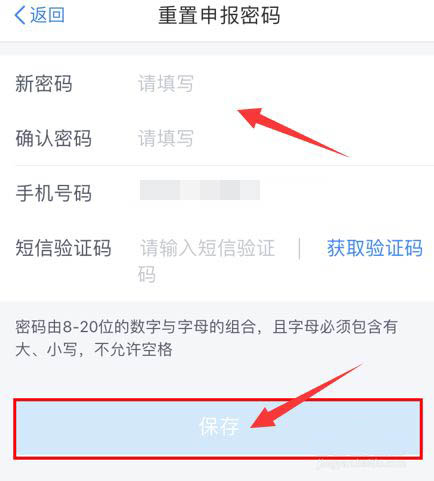 个人所得税怎么重置申报密码 个人所得税app重置申报密码教程