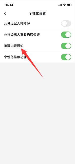 安居客怎么关闭推荐内容通知 安居客关闭推荐内容通知教程