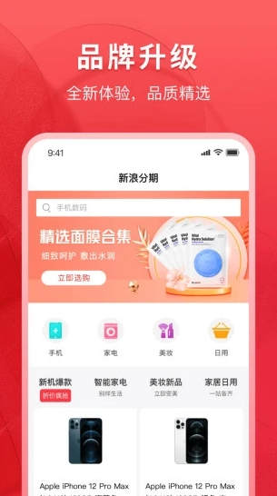 新浪分期app手机版