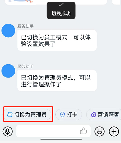 钉钉管理员在哪切换员工模式 钉钉管理员切换员工模式方法详解