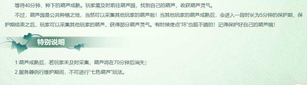 梦幻西游七色葫芦活动怎么玩 梦幻西游七色葫芦活动玩法介绍