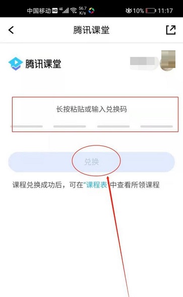 腾讯课堂如何兑换课程 腾讯课堂兑换课程方法教程