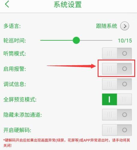 Seetong如何设置报警声音 Seetong设置报警声音教程