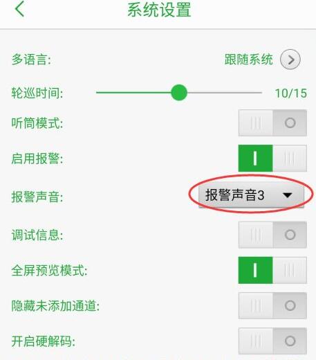 Seetong如何设置报警声音 Seetong设置报警声音教程