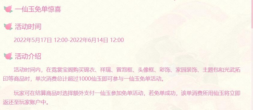 梦幻西游一仙玉兔单惊喜活动怎么玩 免单活动等你来