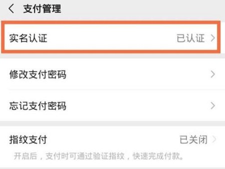 微信实名怎么可以跳过绑卡 微信实名跳过绑卡步骤教程
