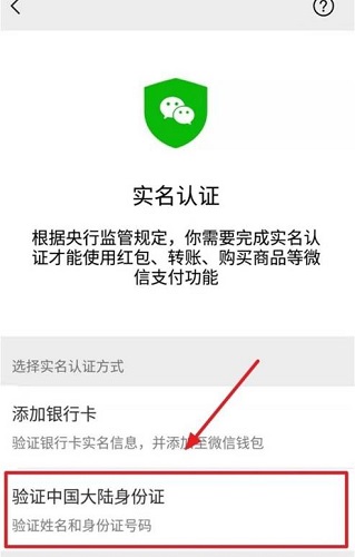 微信实名怎么可以跳过绑卡 微信实名跳过绑卡步骤教程