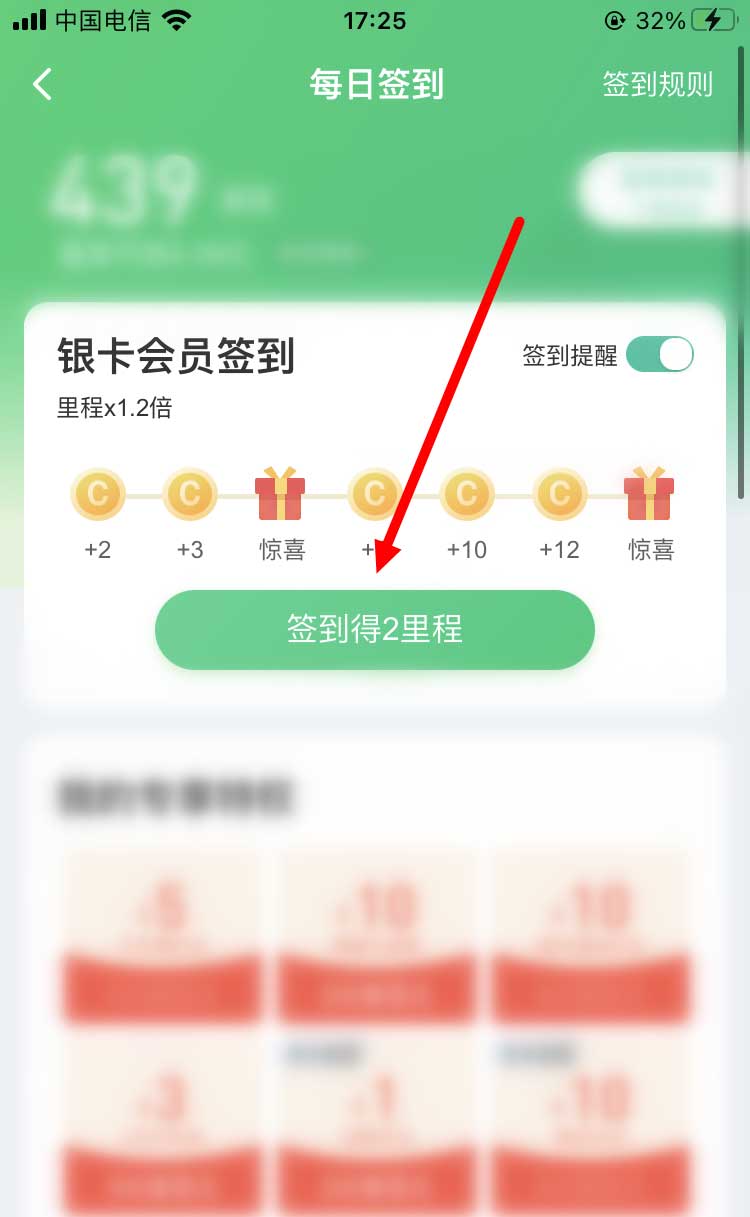 同程旅行怎么赚里程 同程旅行app赚里程的技巧