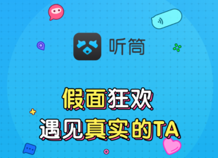 听筒app怎么用 听筒app软件指南