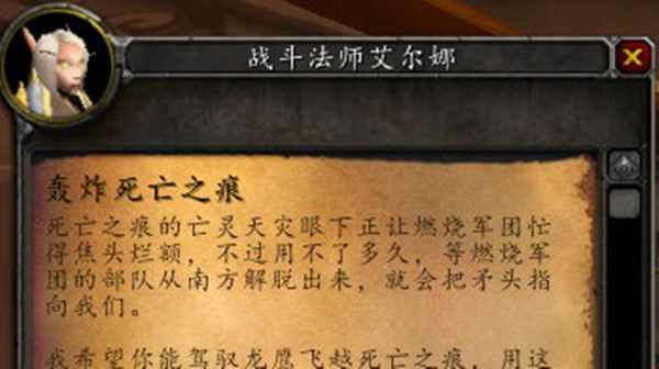 魔兽世界轰炸死亡之痕怎么做 WOW轰炸死亡之痕任务图文攻略