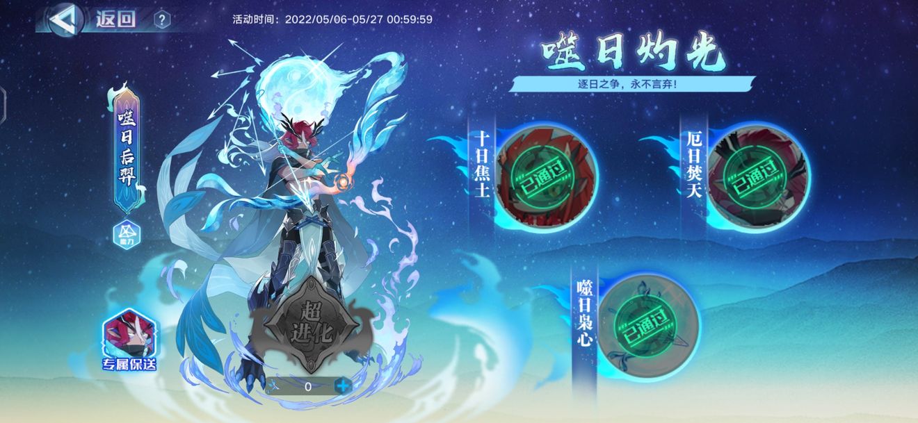 奥拉星手游噬日后羿怎么样 奥拉星手游噬日后羿强度介绍