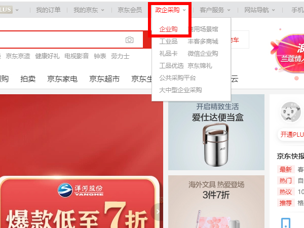 京东怎么注册企业账户 京东注册企业账户方法详解