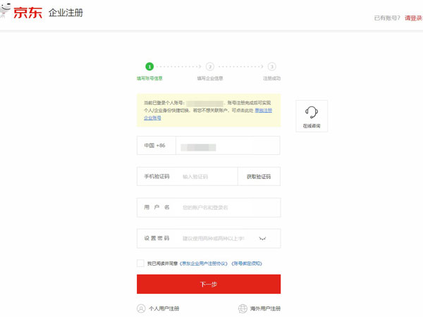 京东怎么注册企业账户 京东注册企业账户方法详解