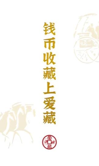 爱藏网app2022最新版安卓手机下载