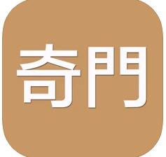 奇门app解锁版下载2022