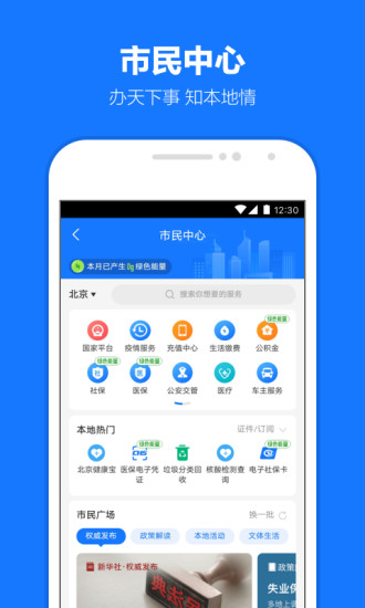 支付宝app最新版正版下载安装