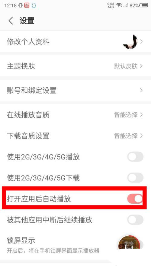 蜻蜓FM怎么设置打开自动播放 蜻蜓FM开启自动播放教程