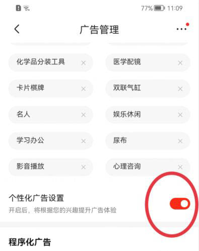 京东怎么关闭广告 京东关闭个性化广告教程